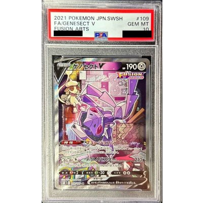 〔PSA10鑑定済〕ゲノセクトV(SA)【SR】{109/100} 1枚
