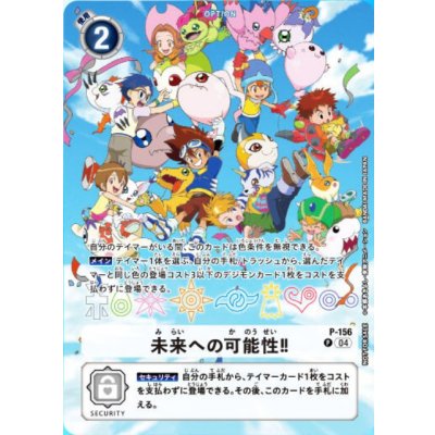 〔状態B〕(04)(レリーフ加工)未来への可能性!!【P】{P-156}《白》 1枚