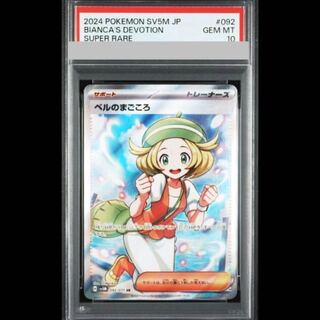 【PSA10】ベルのまごころ SR 092/071 1枚