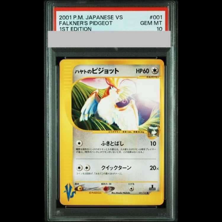 【PSA10】ハヤトのピジョット 1st 001/141 1枚
