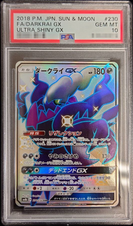 【PSA10】ダークライGX SSR 230/150 1枚