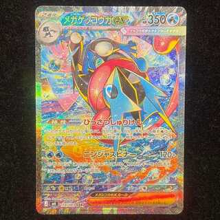 メガゲッコウガex SAR 114/083 1枚