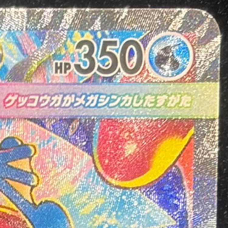 メガゲッコウガex SAR 114/083 1枚