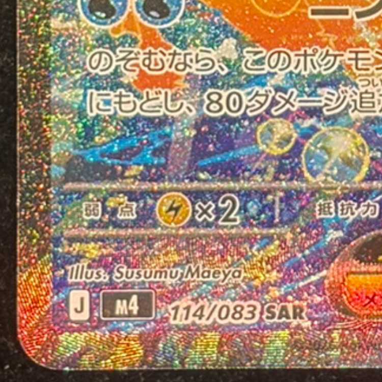 メガゲッコウガex SAR 114/083 1枚