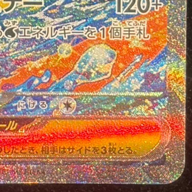 メガゲッコウガex SAR 114/083 1枚