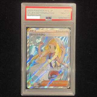 【PSA10】リーリエの決心 SR 086/063 1枚