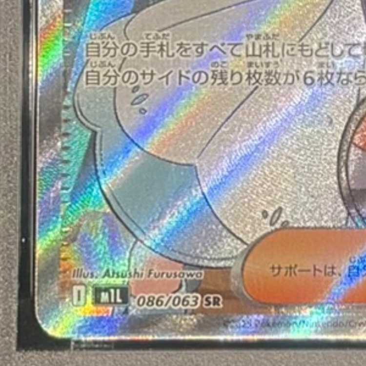 【PSA10】リーリエの決心 SR 086/063 1枚