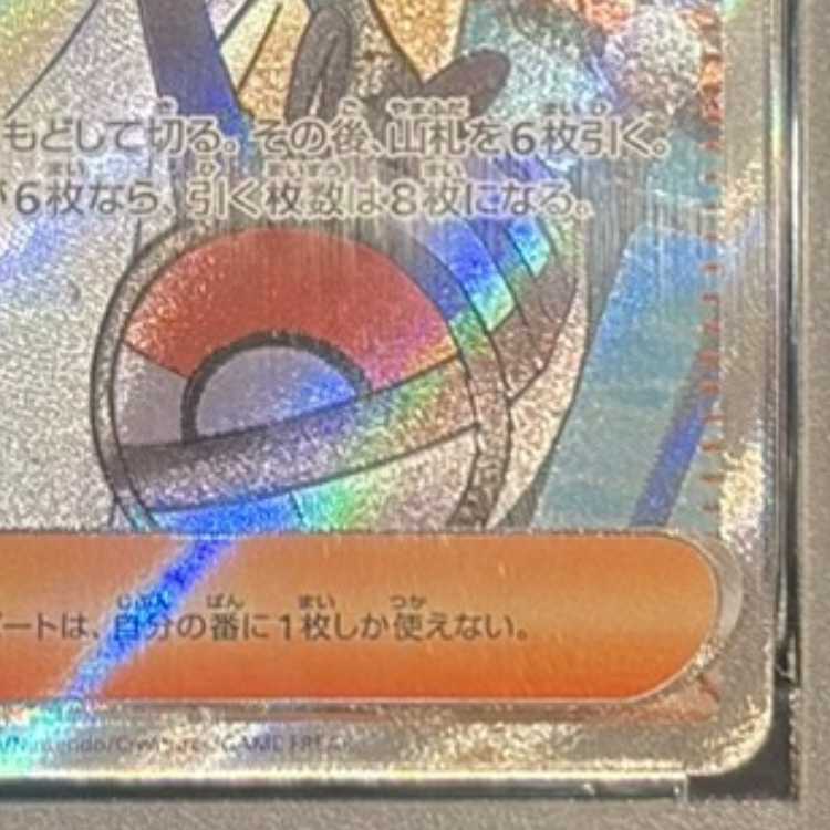 【PSA10】リーリエの決心 SR 086/063 1枚