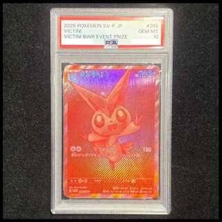 PSA10] Victini 《BWR specification》 PROMO 288/SV-P 1枚