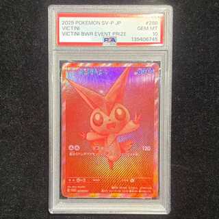 【PSA10】ビクティニ 《BWR仕様》 PROMO 288/SV-P 1枚