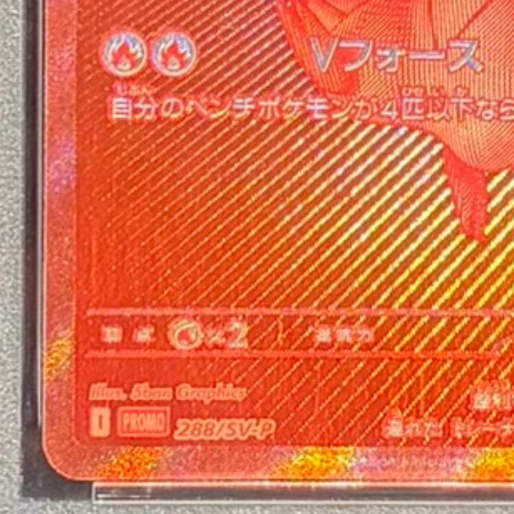 【PSA10】ビクティニ 《BWR仕様》 PROMO 288/SV-P 1枚