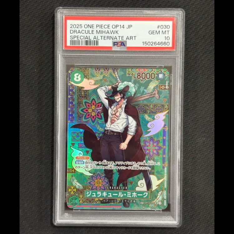 状態B 【PSA10】ジュラキュール・ミホーク(パラレル) SP OP12-030 1枚