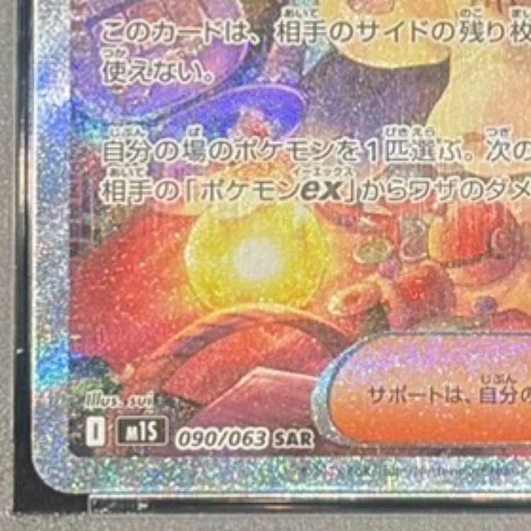 【PSA10】アセロラのいたずら SAR 090/063 1枚