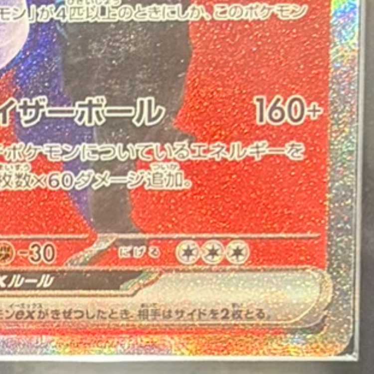 【ARS10】 ロケット団のミュウツーex (SAR) {237/193} [M2a/MEGAドリームex] [MEGA] 1枚