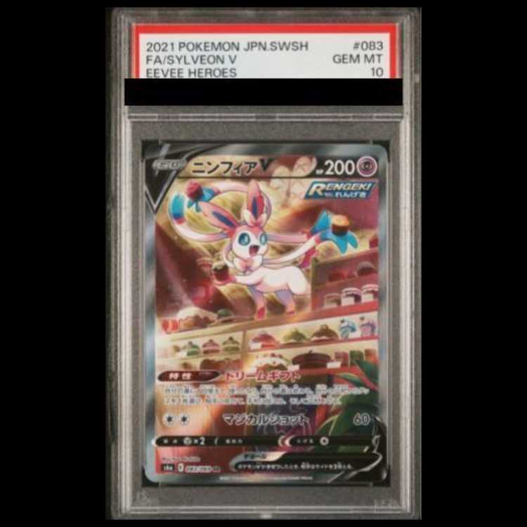 【PSA10】ニンフィアV SR 083/069 1枚