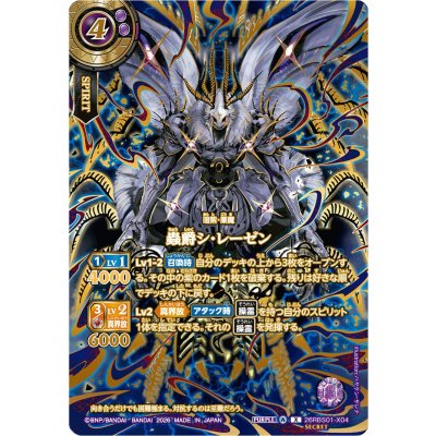 (2026/A)(SECRET/金箔押し)蟲爵シ・レーゼン【X-SEC】{26RBS01-X04}《紫》 1