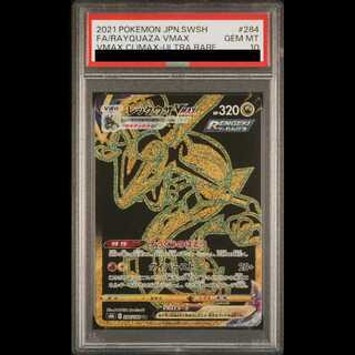 【PSA10】レックウザVMAX UR 284/184 1枚