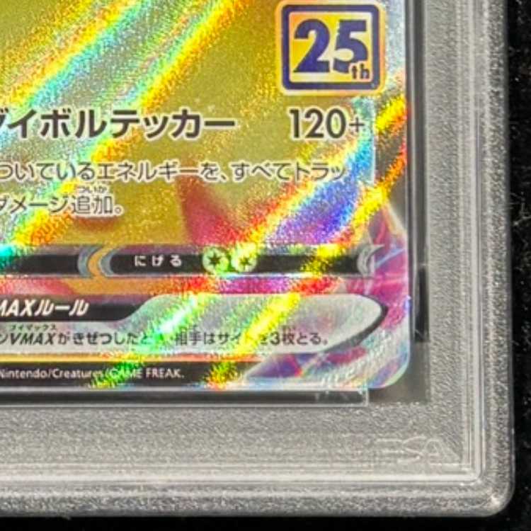【PSA10】 ピカチュウVMAX 《25th》 {006/015} [S8a-G/25th ANNIVERSARY GOLDEN BOX] [SS] 1枚