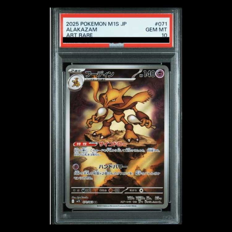 【PSA10】フーディン AR 071/063 1枚