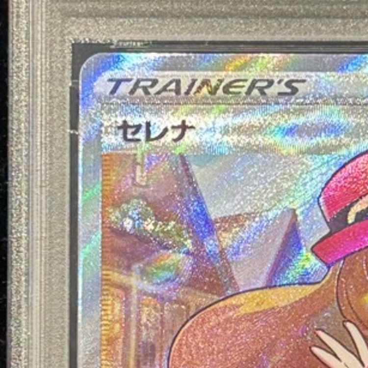 【PSA10】セレナ SR 081/068 1枚