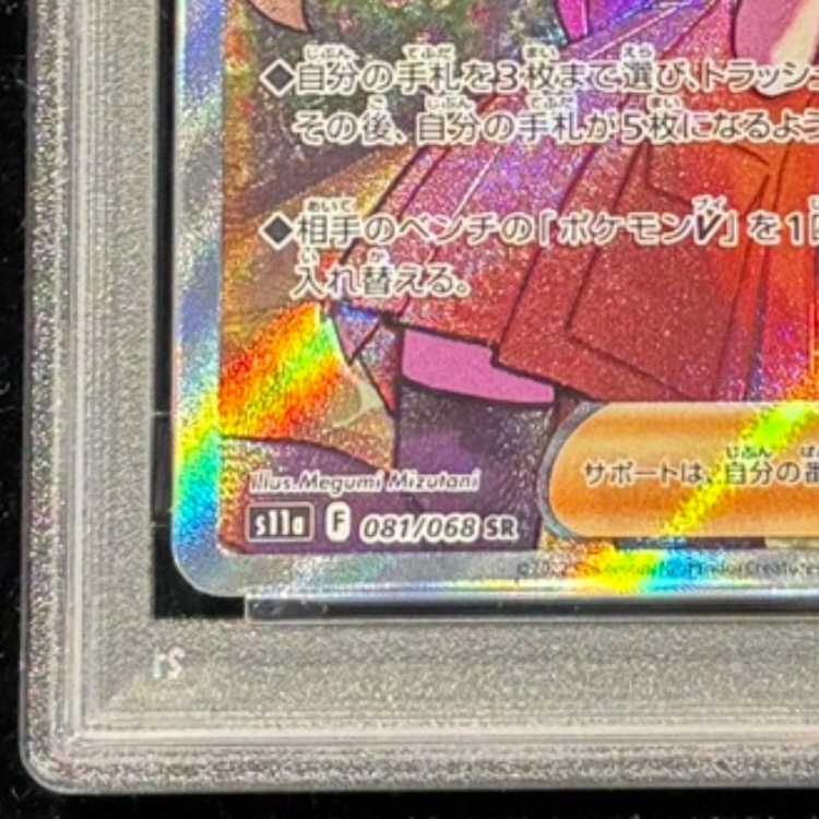 【PSA10】セレナ SR 081/068 1枚