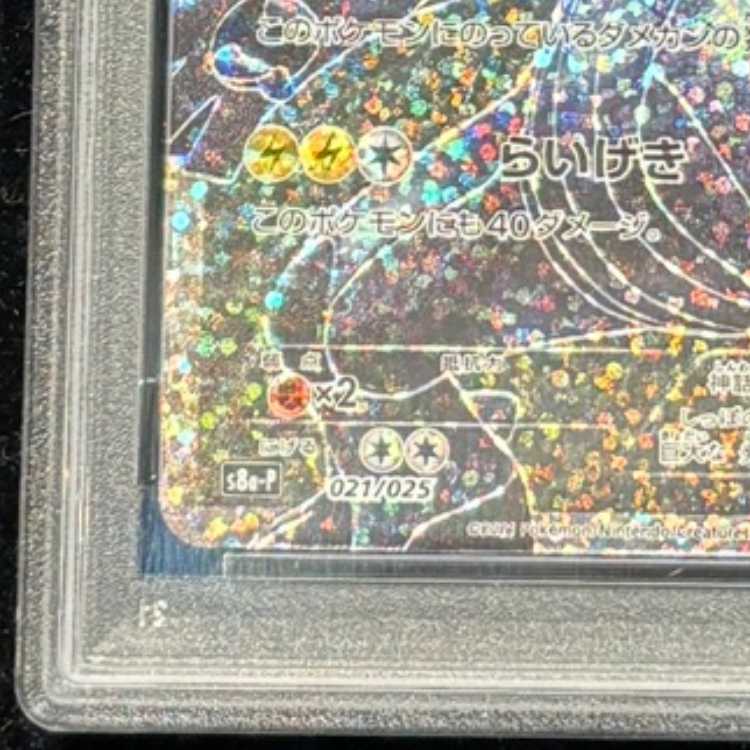 【PSA10】ゼクロム (25th) PROMO PROMO 021/025 1枚