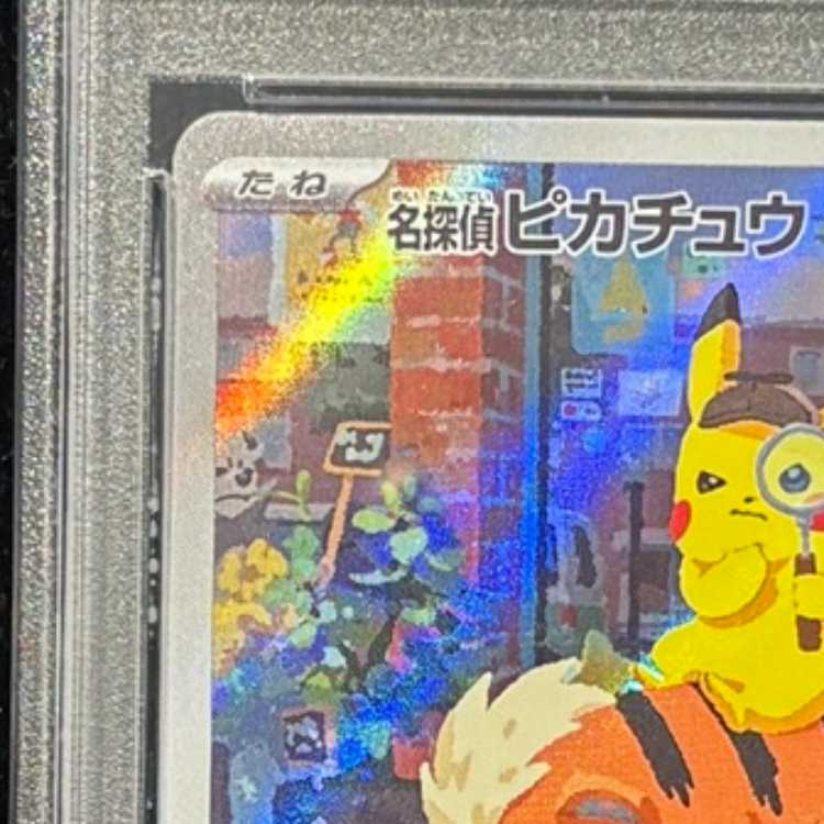 【PSA10】名探偵ピカチュウ プロモ PROMO 098/SV-P 1枚