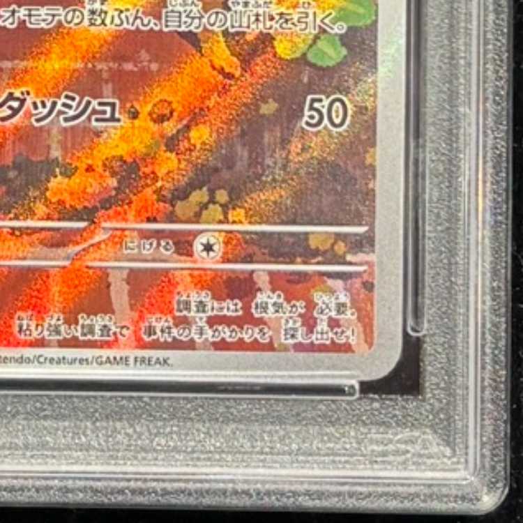 【PSA10】名探偵ピカチュウ プロモ PROMO 098/SV-P 1枚