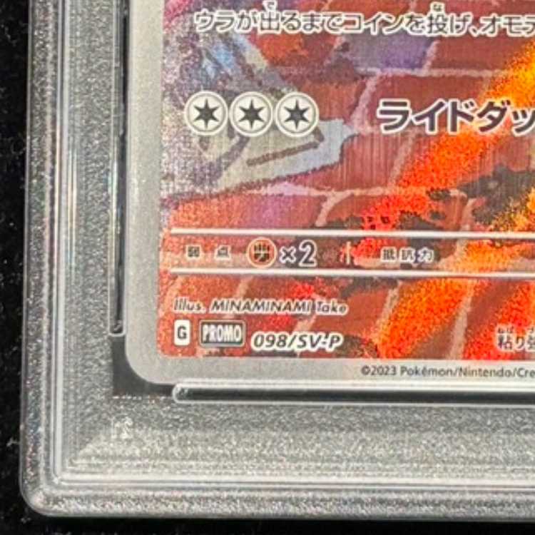 【PSA10】名探偵ピカチュウ プロモ PROMO 098/SV-P 1枚
