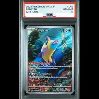 【PSA10】ハギギシリ AR 068/064 1枚