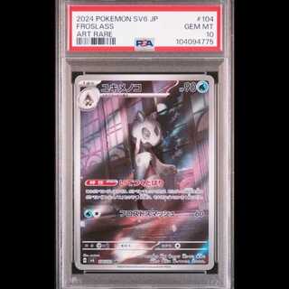 【PSA10】ユキメノコ AR 104/101 1枚