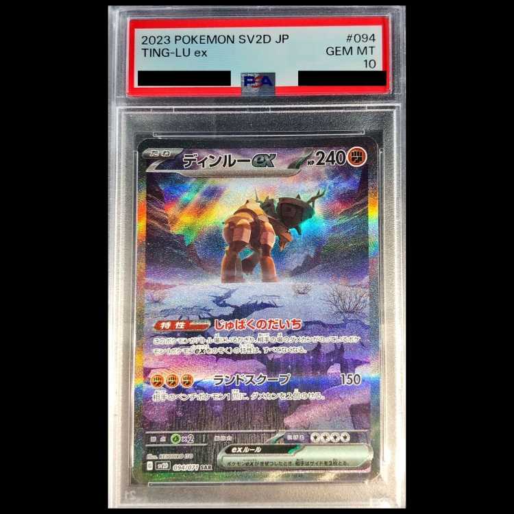 【PSA10】ディンルーex SAR 094/071 1枚