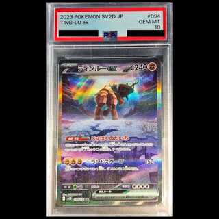 【PSA10】ディンルーex SAR 094/071 1枚