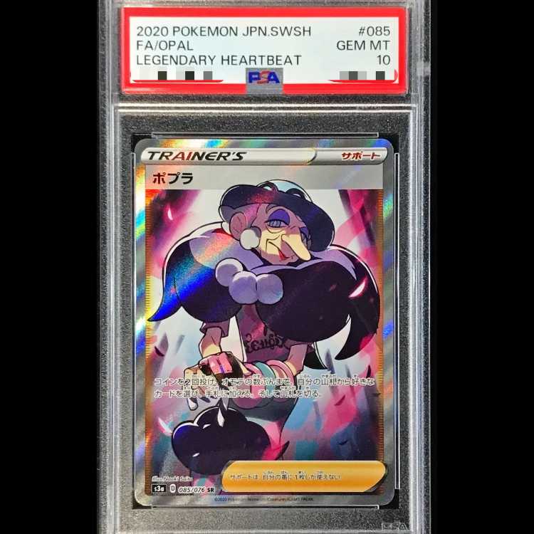 【PSA10】ポプラ SR 085/076 1枚