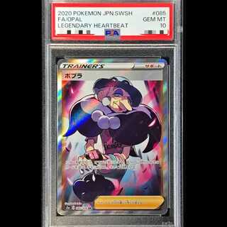 【PSA10】ポプラ SR 085/076 1枚