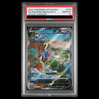 【PSA10】ヒスイオオニューラV SR 075/067 1枚