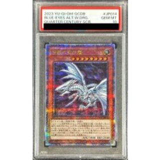 〔PSA10鑑定済〕青眼の亜白龍【クォーターセンチュリーシークレット】{QCDB-JP014}《モンスター》 1枚