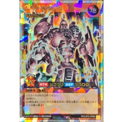 古代の機械巨人【オーバーラッシュレア】{RD/LGP2-JP004}《RDモンスター》 1枚