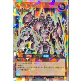 古代の機械巨人【オーバーラッシュレア】{RD/LGP2-JP004}《RDモンスター》 1枚