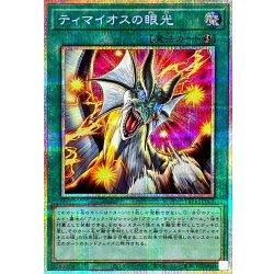 ティマイオスの眼光【プリズマティックシークレット】{TTP1-JP003}《魔法》 1枚