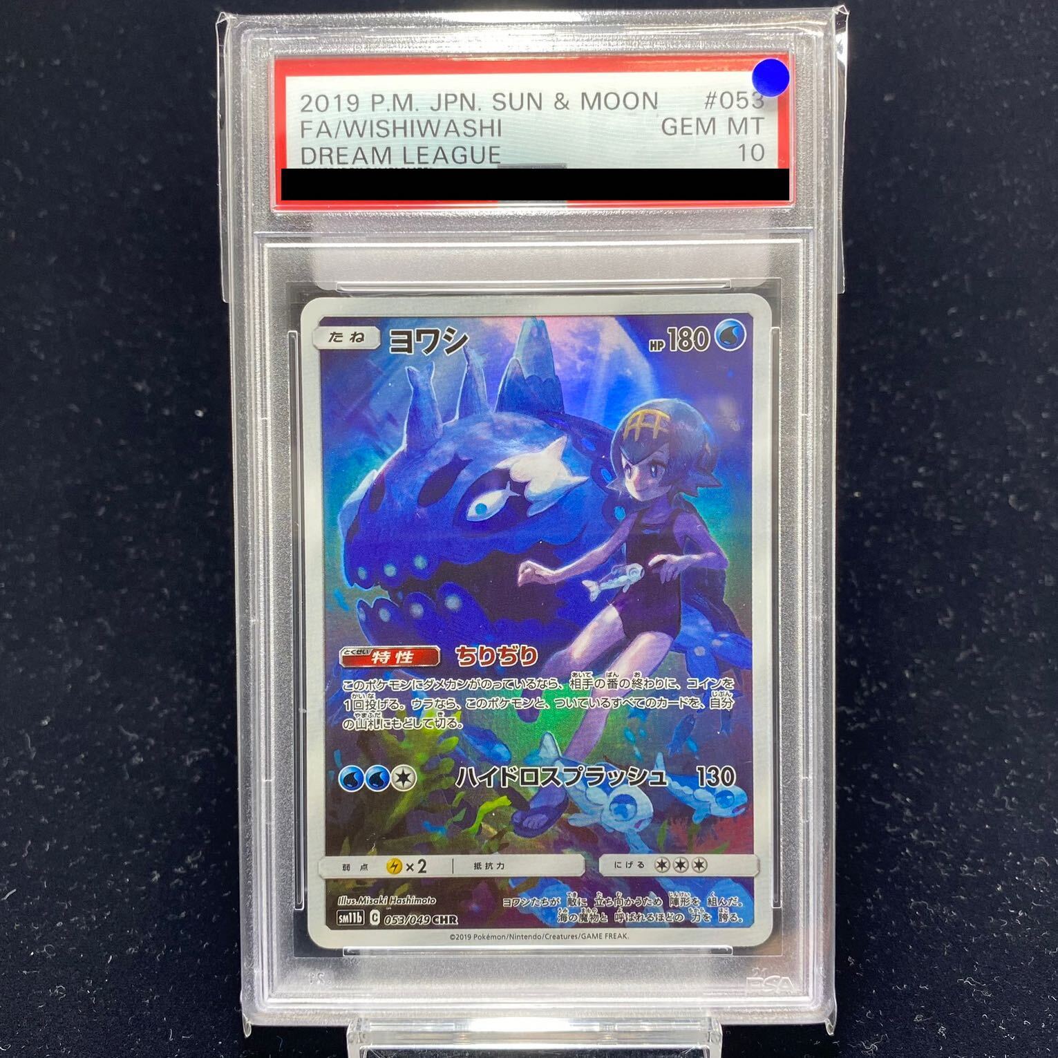 【PSA10】ヨワシ CHR 053/049 1枚