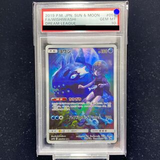 【PSA10】ヨワシ CHR 053/049 1枚