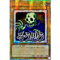 ☆アジア☆ワイト【プリズマティックシークレット】{アジアLPST-JP005}《モンスター》 1枚