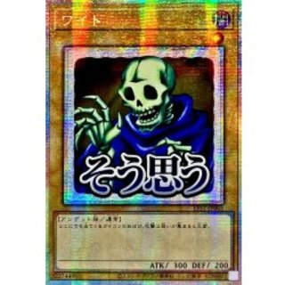 ☆アジア☆ワイト【プリズマティックシークレット】{アジアLPST-JP005}《モンスター》 1枚