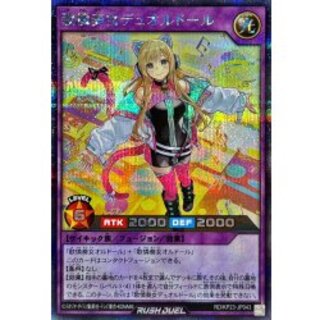 歌憐奏女デュオルドール【シークレット】{RD/KP23-JP043}《RDフュージョン》 1枚