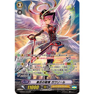 黒衣の戦慄ガウリール【SP】{G-BT07/S18}《エンジェルフェザー》 1枚