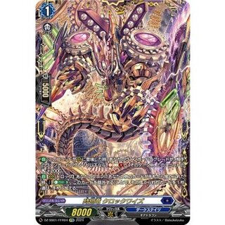 〔状態B〕時廻竜クロックワイズ【FFR】{DZ-SS01/FFR04}《ダークステイツ》 1枚