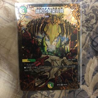 調和と繁栄の罠（UGC）