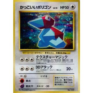 〔状態B〕かっこいいポリゴン LV.15【-】{旧裏} 1枚