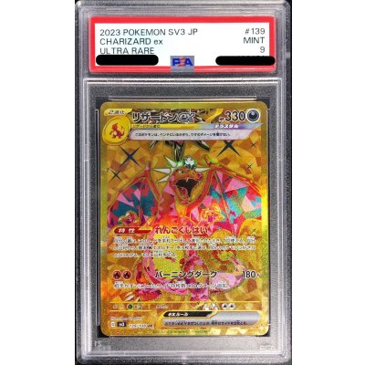 〔PSA9鑑定済〕リザードンex【UR】{139/108} 1枚